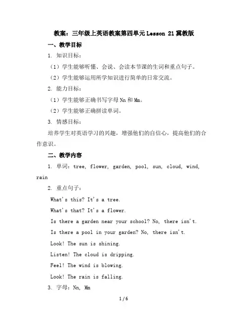 三年级上英语教案-第四单元Lesson21-冀教版