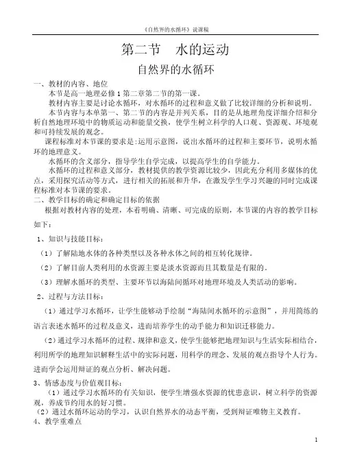 自然界的水循环说课稿【最新精选】