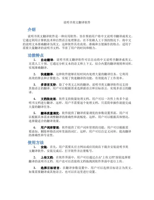 说明书英文翻译软件