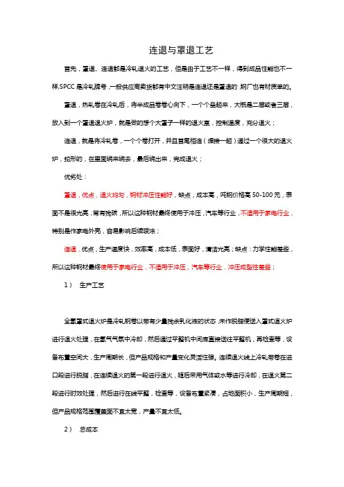 连退与罩退工艺