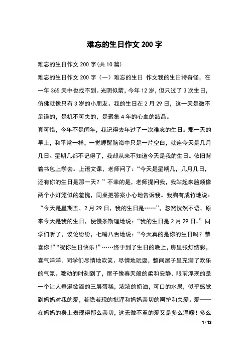 难忘的生日作文200字