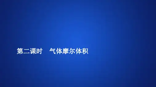2.3 气体摩尔体积—人教高中化学必修第一册习题PPT精美版