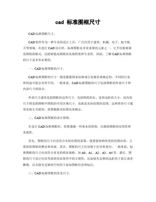 cad 标准图框尺寸