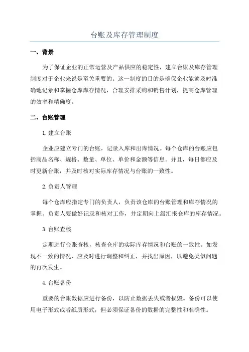 台账及库存管理制度