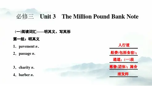 高考英语语法复习：Unit3 The Million Pound Bank Note 人教版必修3