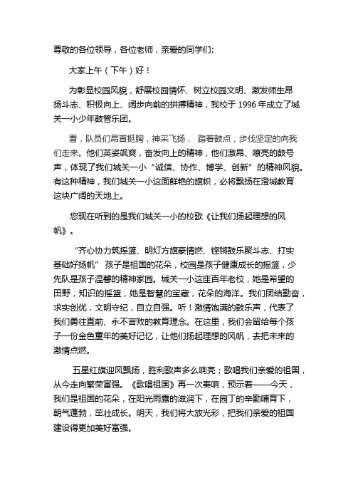 城关一小  鼓号队各乐曲解说词