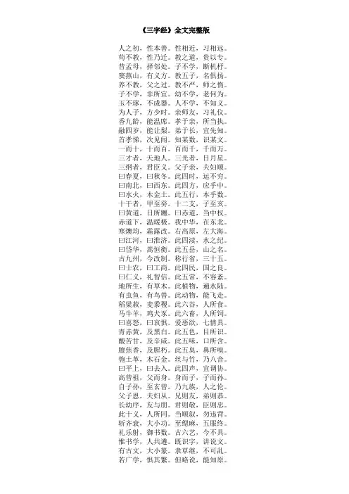 《三字经》全文完整版