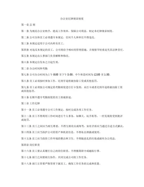 办公室纪律规章制度