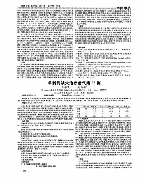 单刺列缺穴治疗岔气痛23例