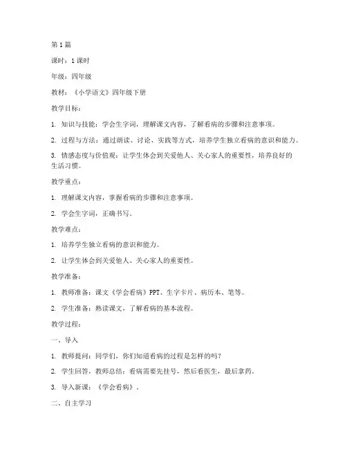 《学会看病》教案(3篇)
