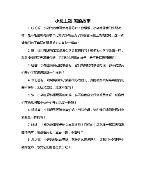 小班主题 熊的故事
