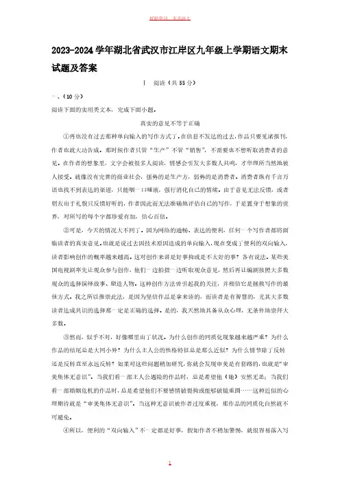 2023-2024学年湖北省武汉市江岸区九年级上学期语文期末试题及答案
