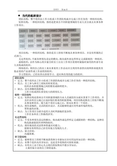 管理学罗宾斯(第11版)第11章知识