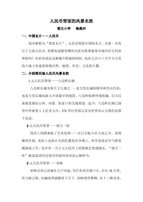 人民币背面的风景名胜