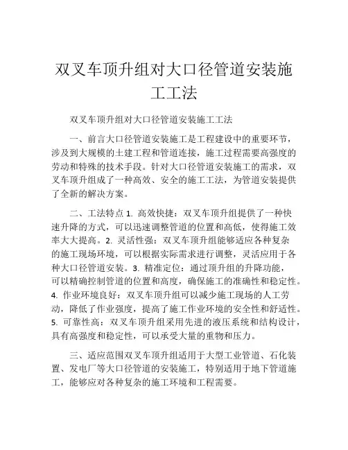 双叉车顶升组对大口径管道安装施工工法(2)