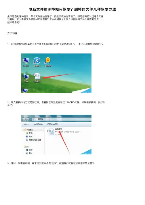 电脑文件被删掉如何恢复？删掉的文件几种恢复方法