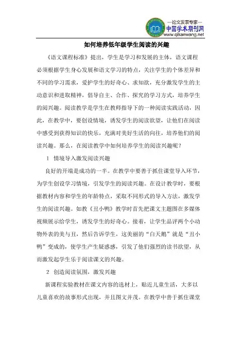 如何培养低年级学生阅读的兴趣