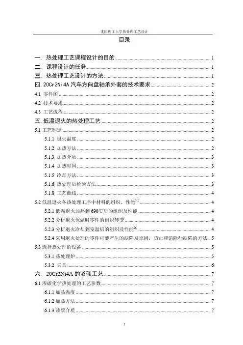 热处理说明书