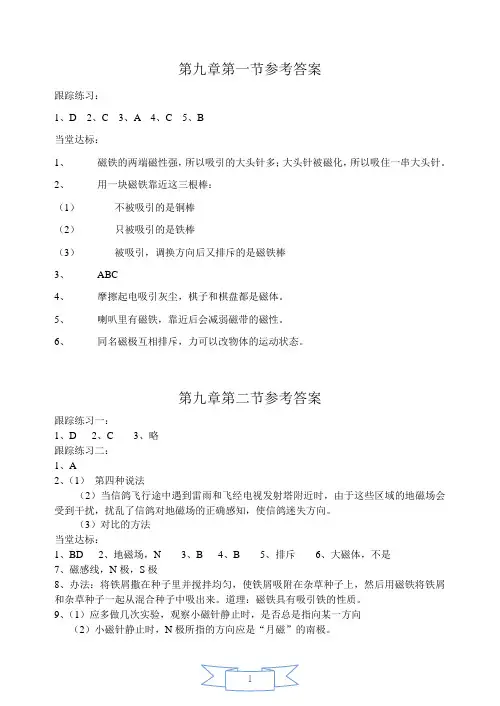 新人教版初二下学期第9章参考答案