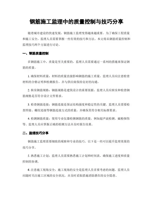 钢筋施工监理中的质量控制与技巧分享