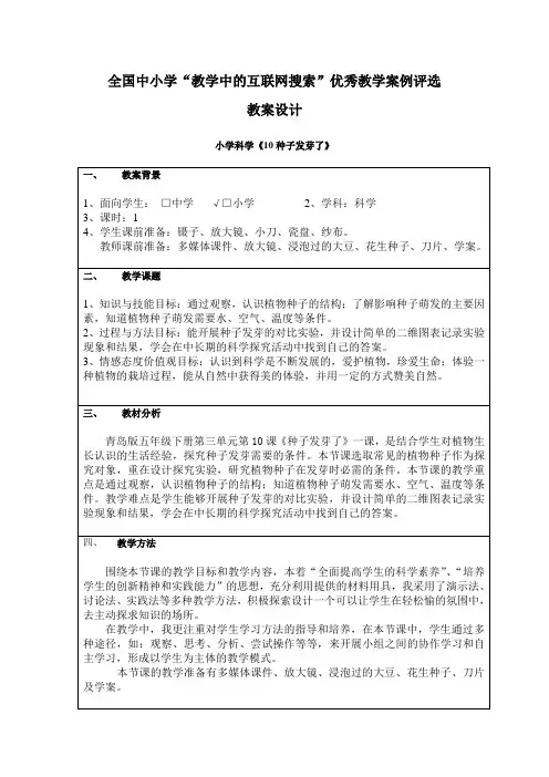 种子发芽了_周娟