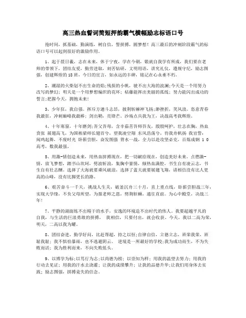 高三热血誓词简短押韵霸气横幅励志标语口号