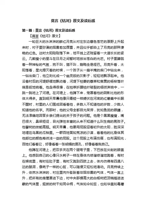 莫言《枯河》原文及读后感
