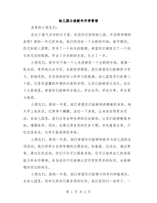 幼儿园小班新年开学寄语