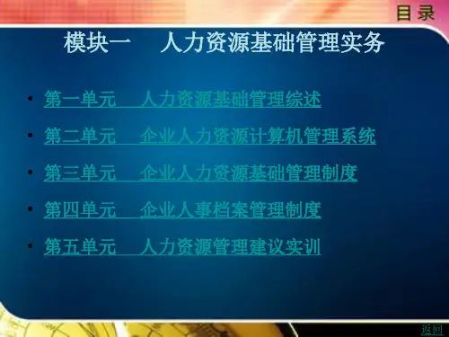 人力资源基础管理实务