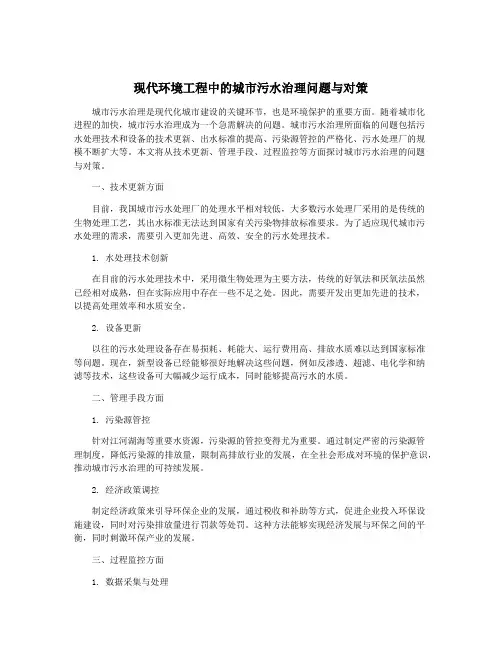 现代环境工程中的城市污水治理问题与对策