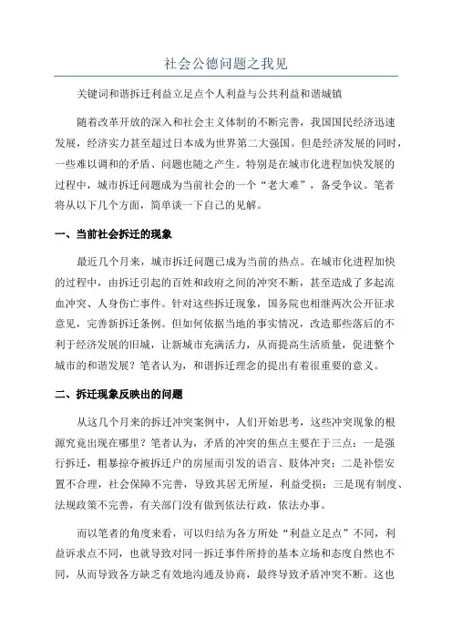 社会公德问题之我见