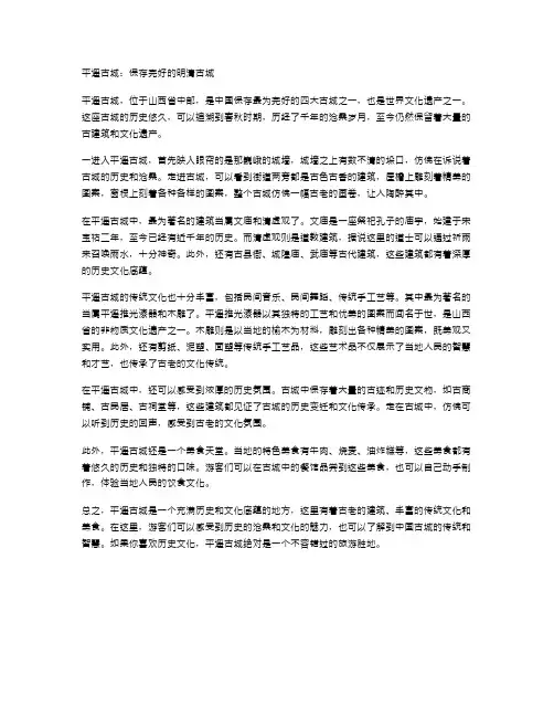 平遥古城：保存完好的明清古城