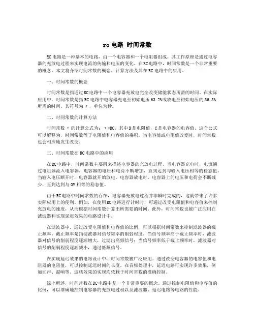 rc电路 时间常数