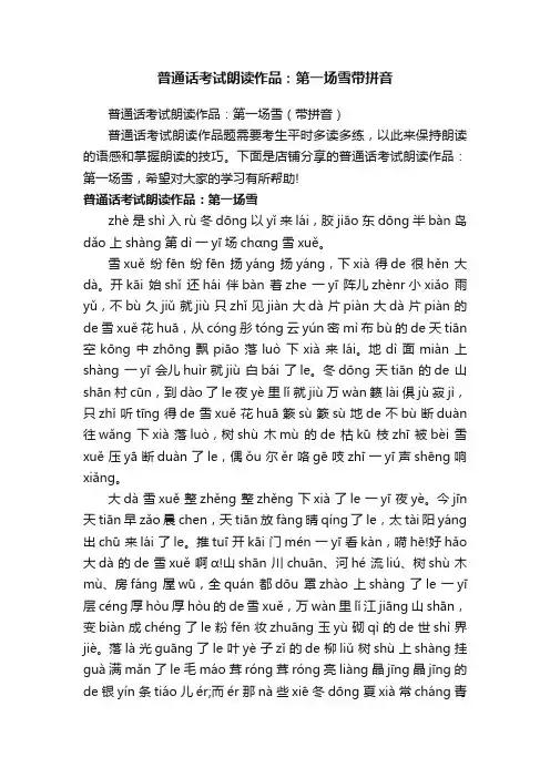 普通话考试朗读作品：第一场雪带拼音