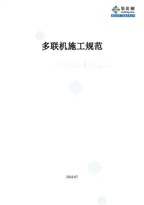 麦克维尔多联机安装要求