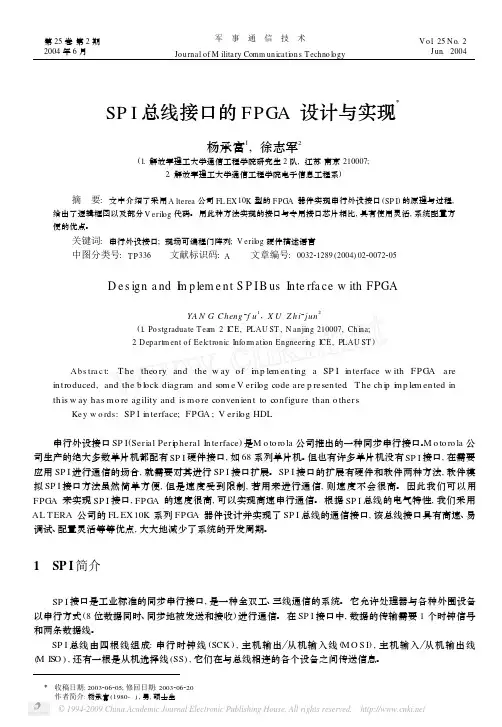 SPI总线接口的FPGA设计与实现