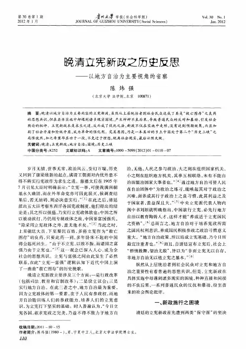 晚清立宪新政之历史反思——以地方自治为主要视角的省察