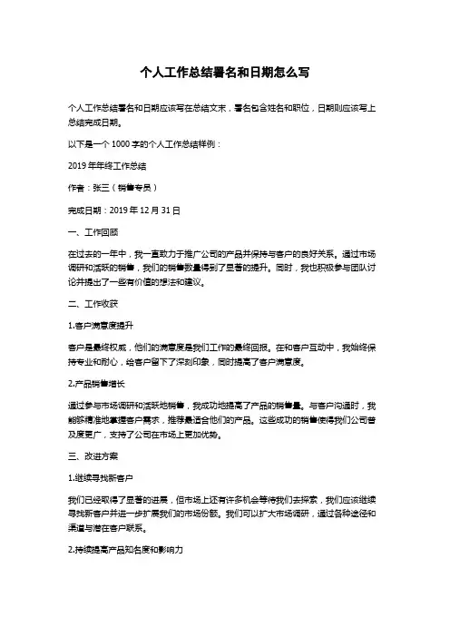 个人工作总结署名和日期怎么写