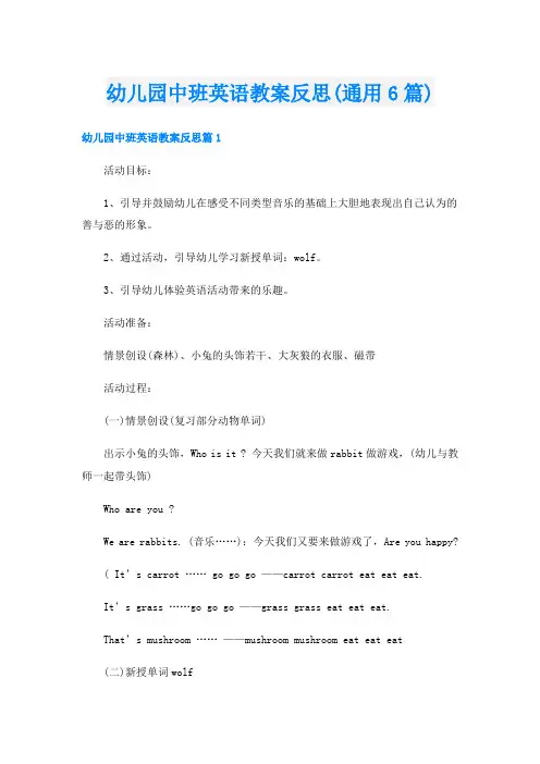 幼儿园中班英语教案反思(通用6篇)