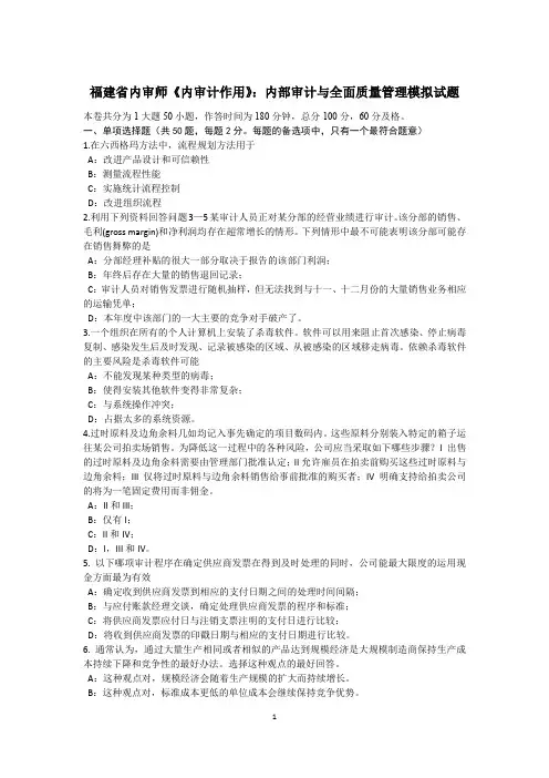 福建省内审师《内审计作用》:内部审计与全面质量管理模拟试题