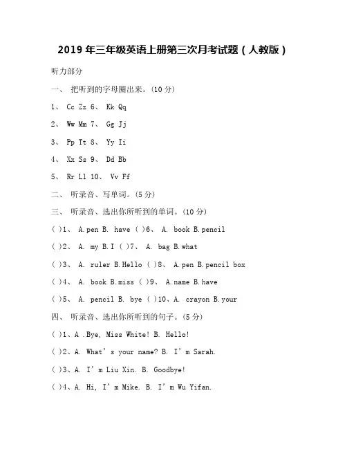 2019年三年级英语上册第三次月考试题(人教版)