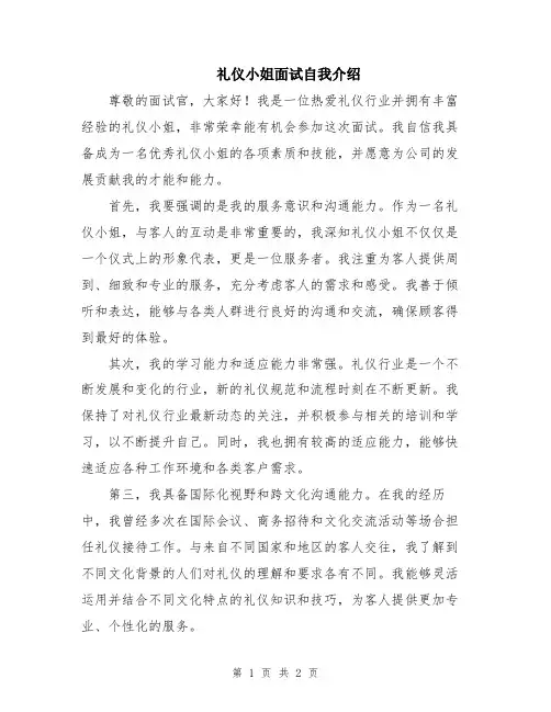 礼仪小姐面试自我介绍