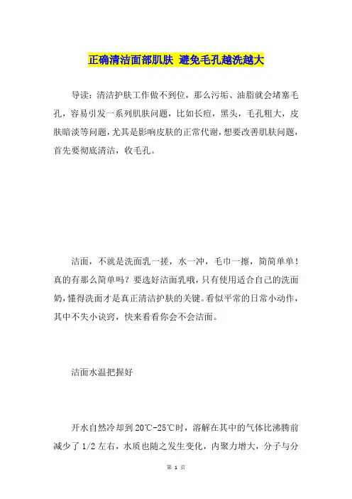 正确清洁面部肌肤 避免毛孔越洗越大