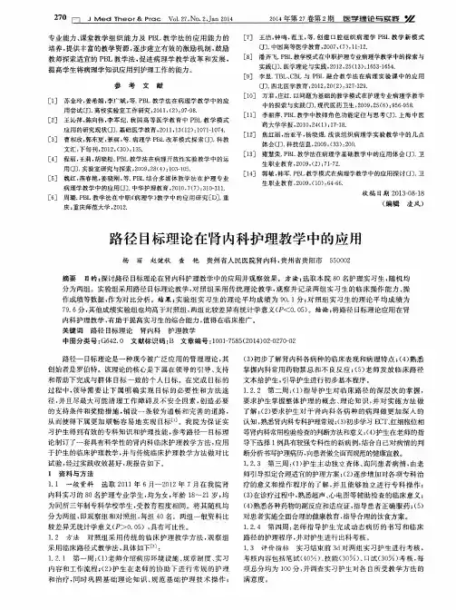路径目标理论在肾内科护理教学中的应用