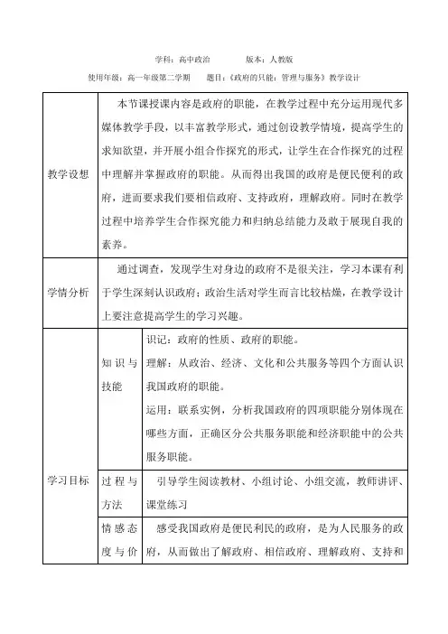 高一《思想政治》必修二第二单元第三课第一框《政府的职能》