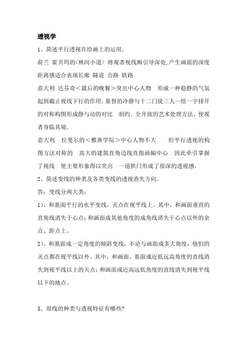 透视学考试重点