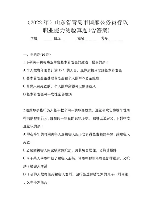 (2022年)山东省青岛市国家公务员行政职业能力测验真题(含答案)