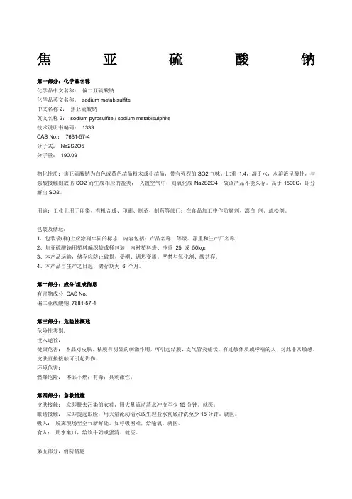 焦亚硫酸钠MSDS