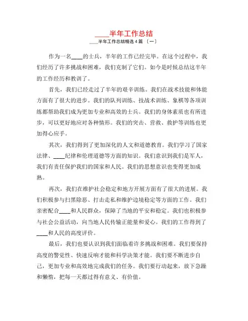 部队半年工作总结4篇