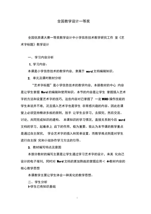 全国教学设计一等奖